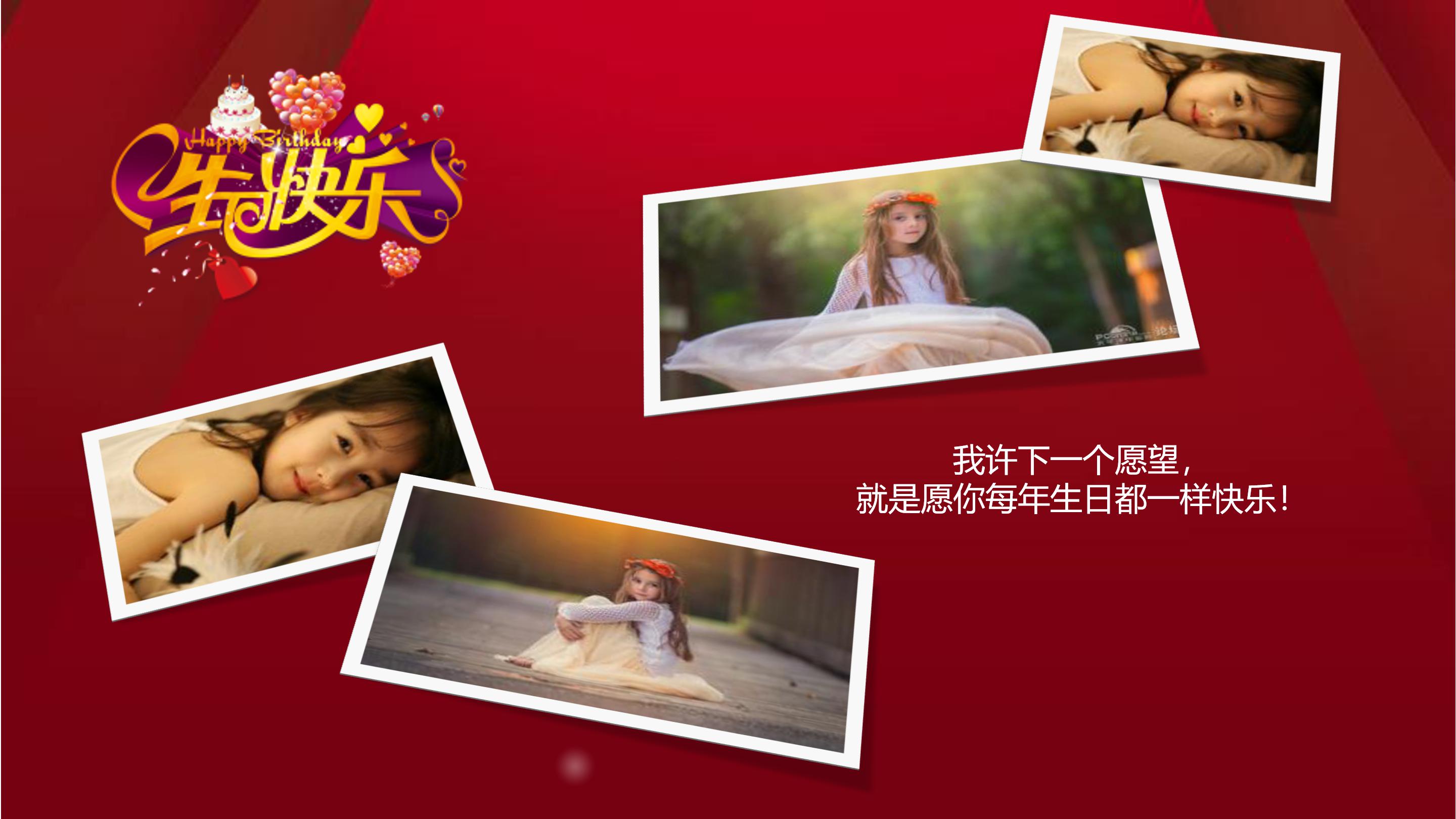 生日快乐动画效果ppt模板