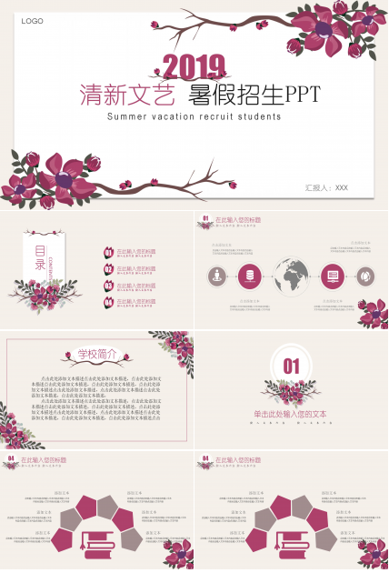 清新文艺暑假招生宣传介绍ppt模板