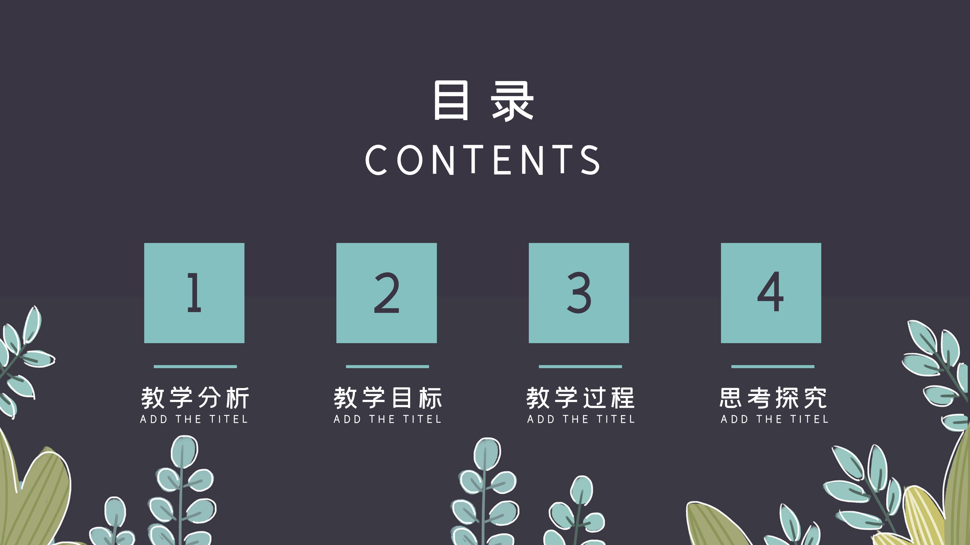 创意卡通漫画背景小学初中英语教学课件PPT模板