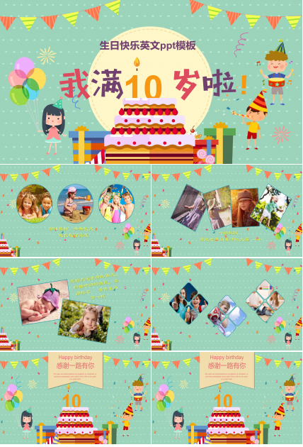 生日快乐英文ppt模板