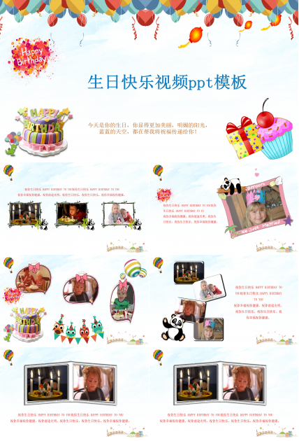 生日快乐视频ppt模板