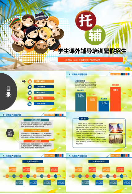 学生课外辅导培训暑假招生ppt模板