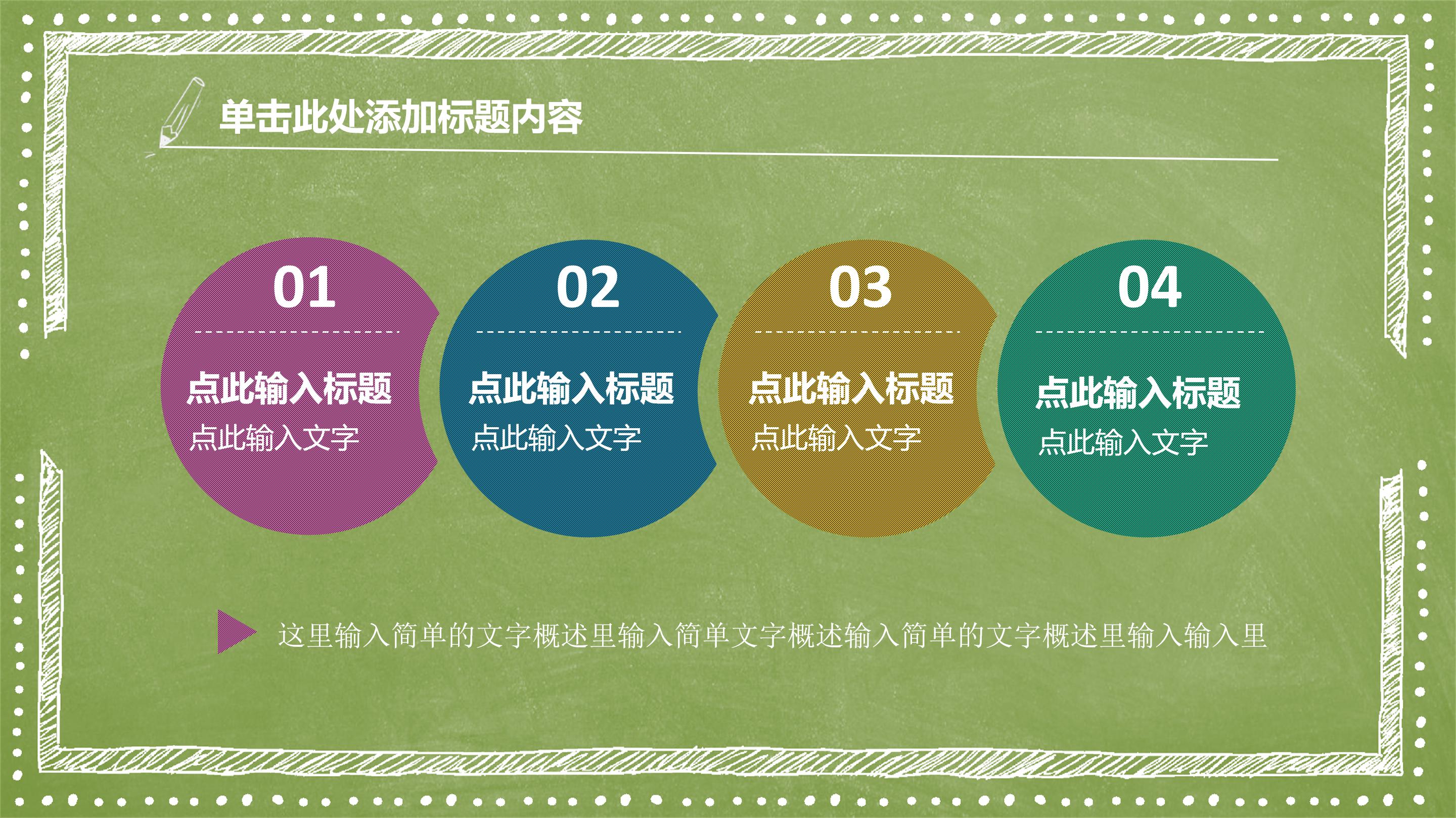 英语教学设计大赛ppt模板