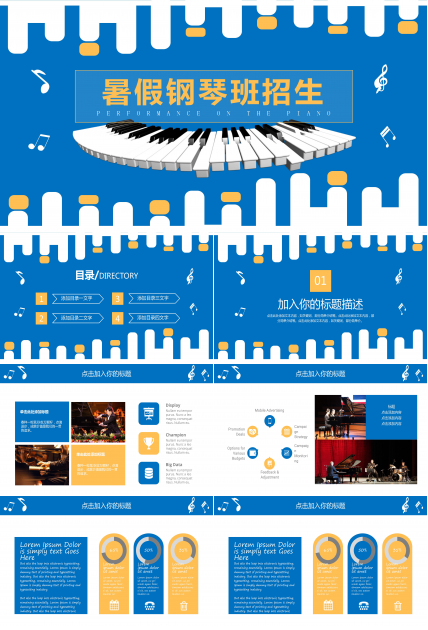 温馨可爱暑假钢琴班招生卡通ppt模板