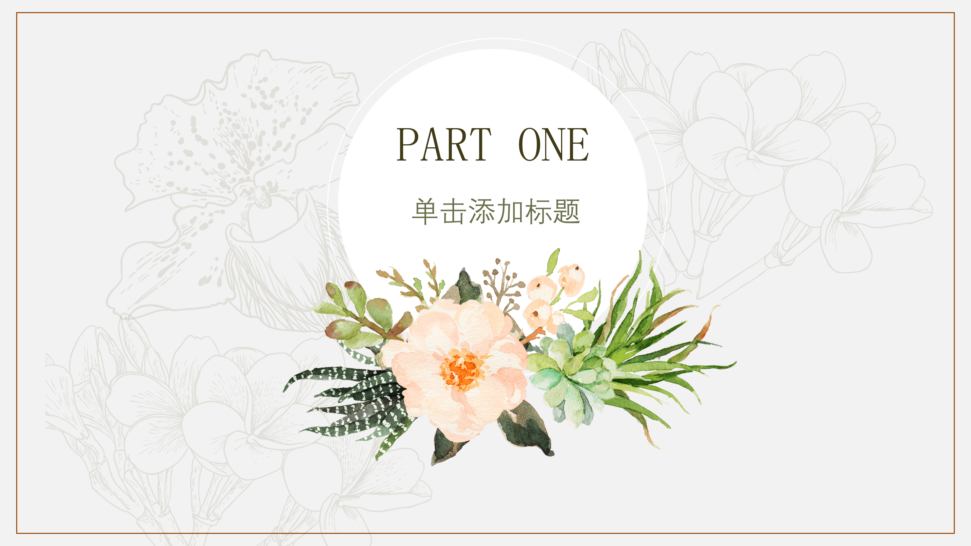 精美植物小清新PPT模板