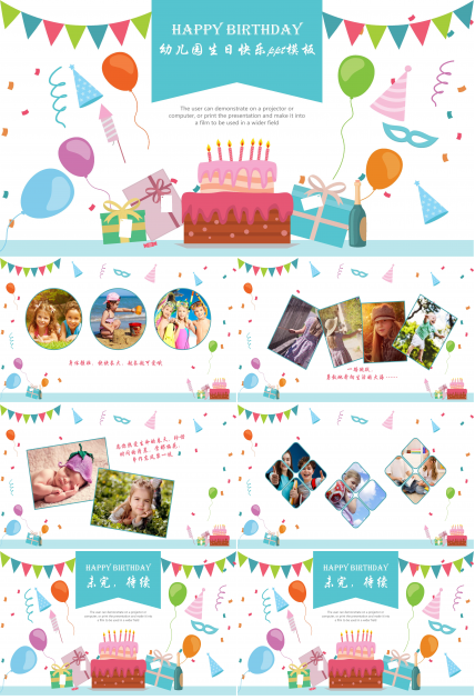 幼儿园生日快乐ppt模板