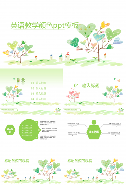 英语教学颜色ppt模板