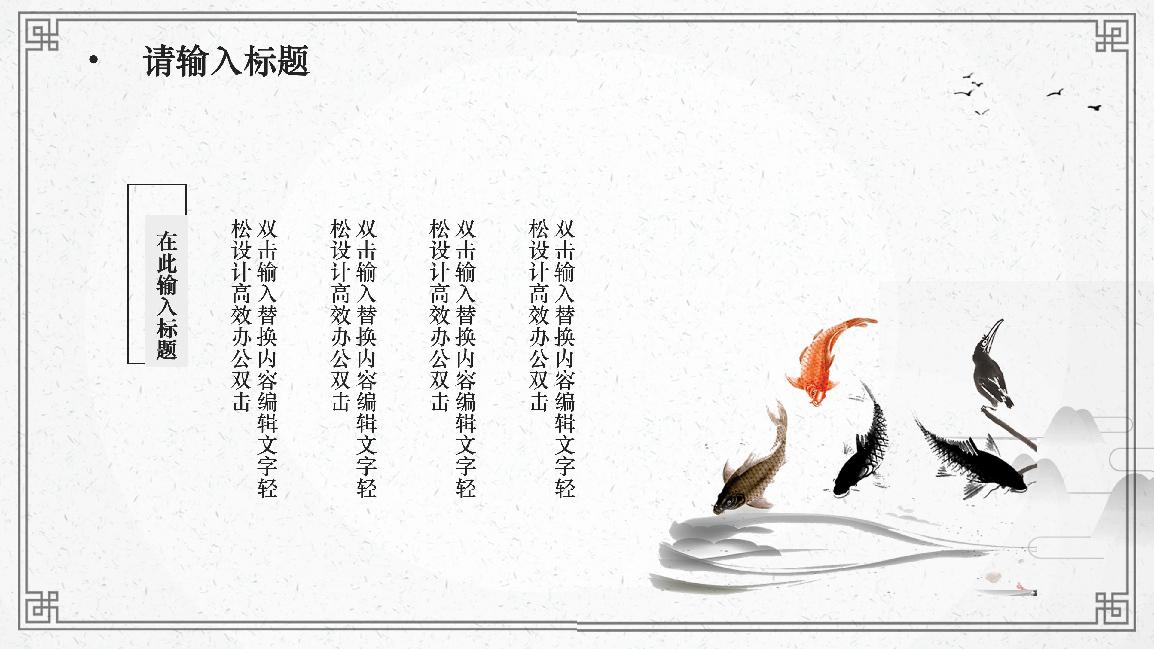 素雅古典中国风主题通用PPT模板