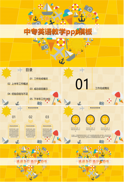 中专英语教学ppt模板