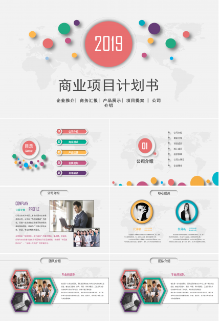 多彩微立体商业项目计划书PPT模板