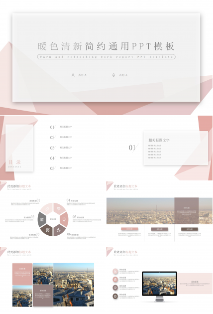 淡雅暖色系三维几何风商务通用PPT模板