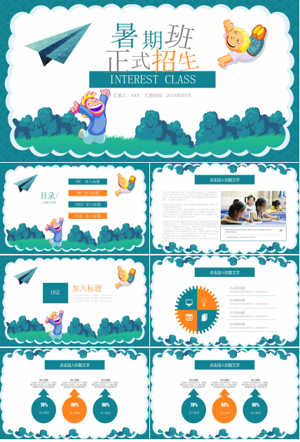 卡通中小学暑期班正式招生简介ppt模板