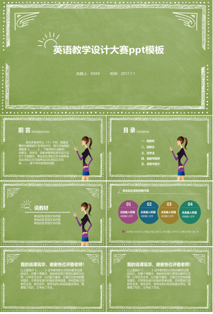 英语教学设计大赛ppt模板