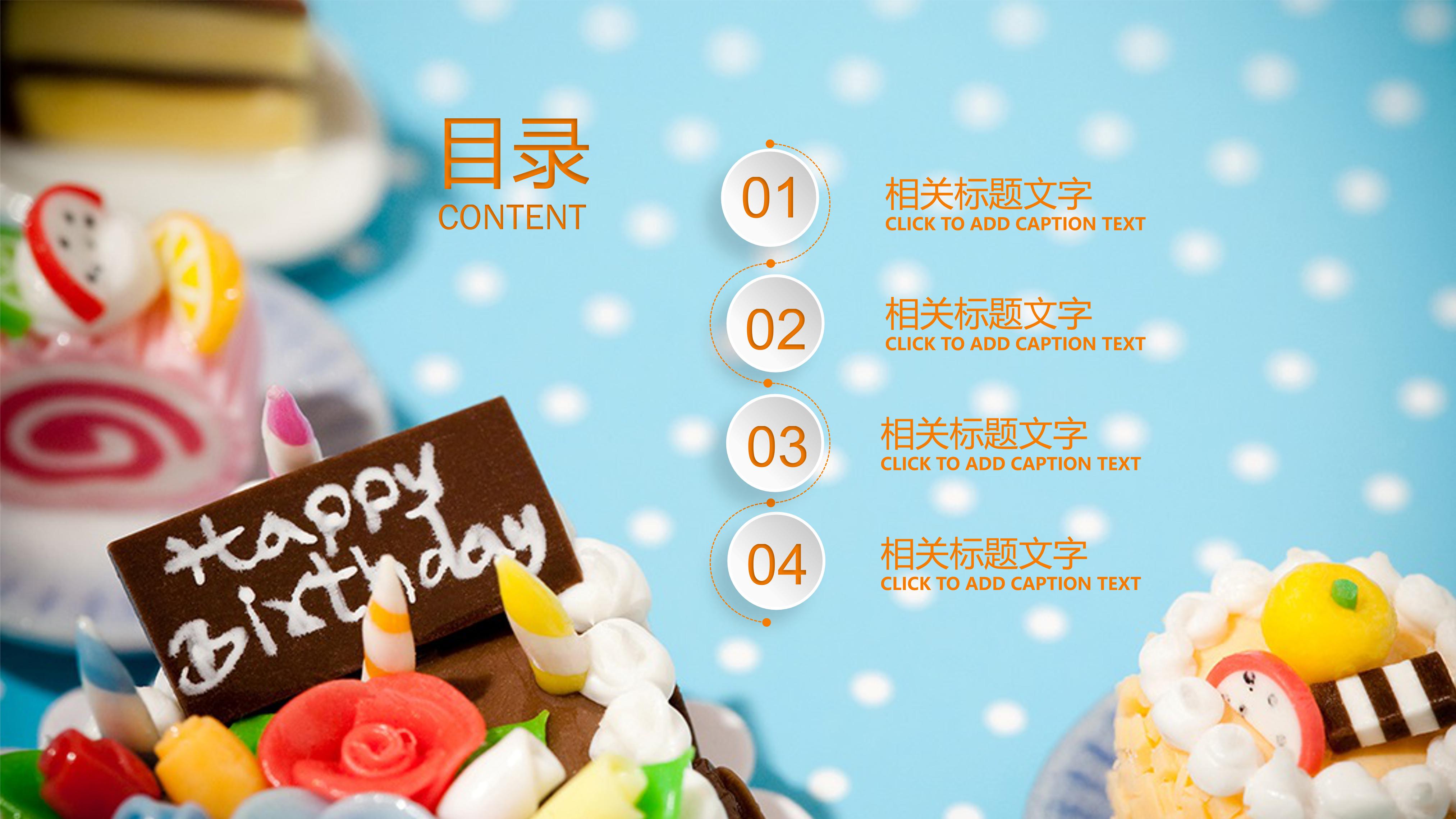情侣生日快乐ppt模板