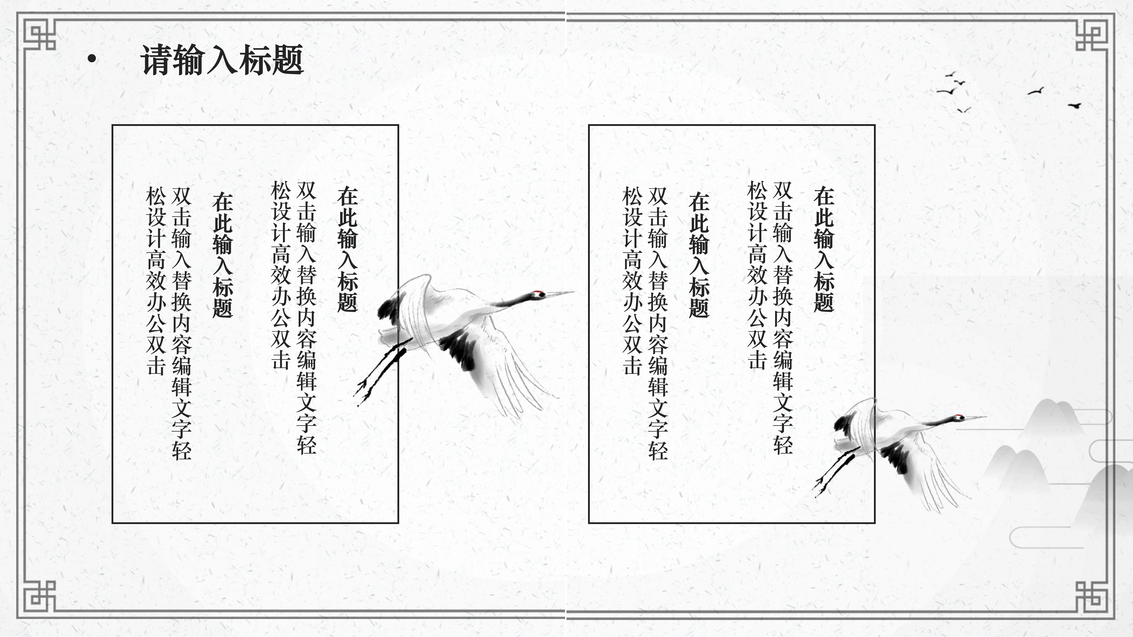 素雅古典中国风主题通用PPT模板