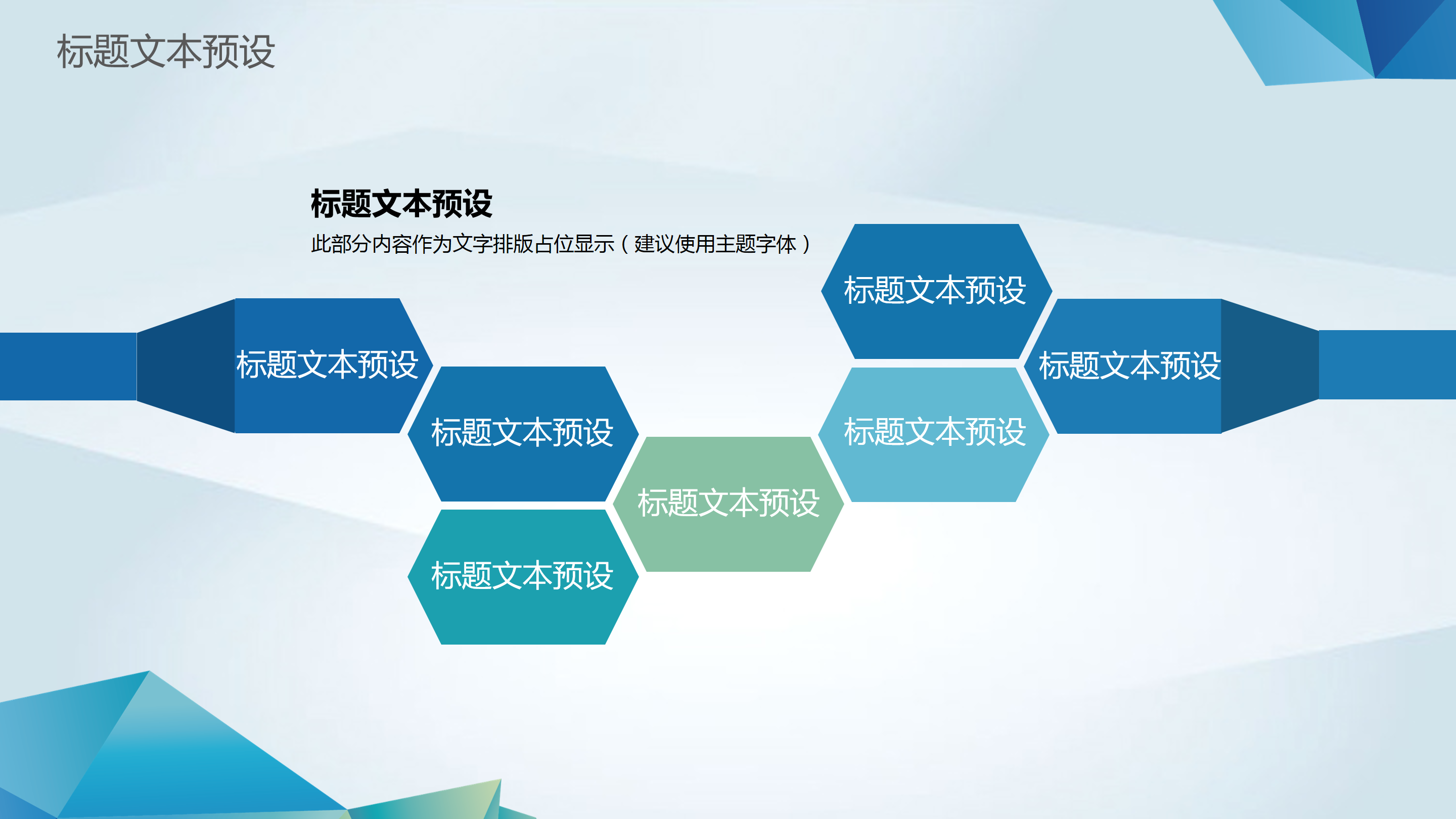 Low Poly低多边形风格PPT模板