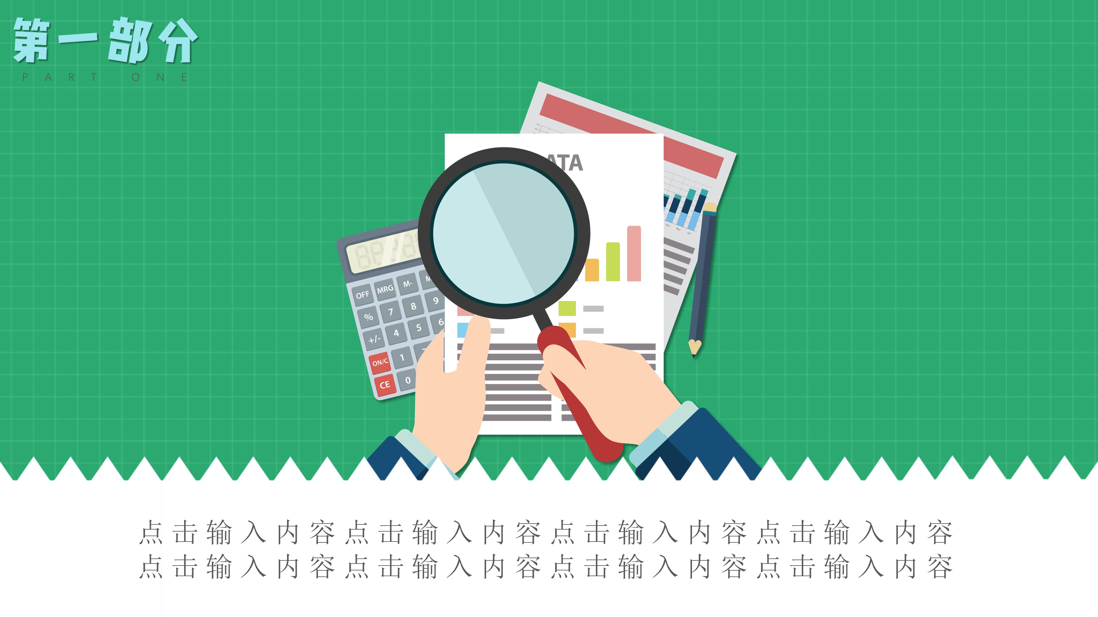 绿色卡通暑假班招生简介ppt模板