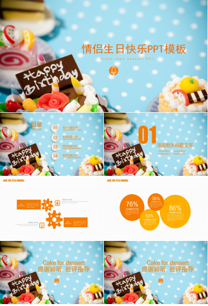 情侣生日快乐ppt模板