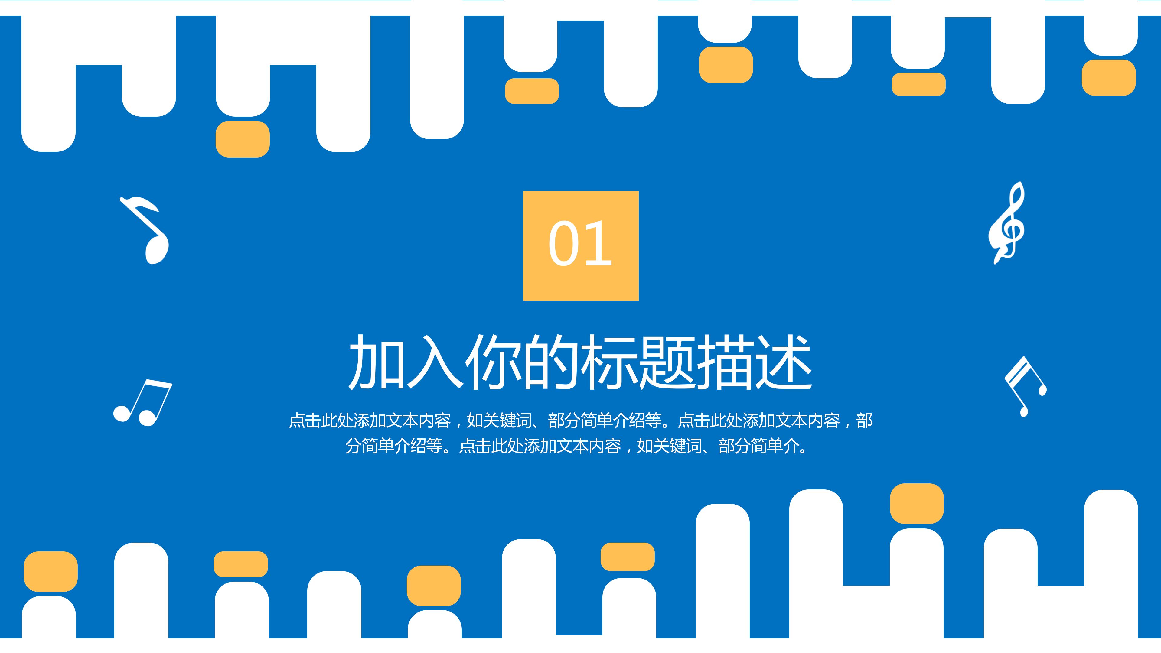 温馨可爱暑假钢琴班招生卡通ppt模板