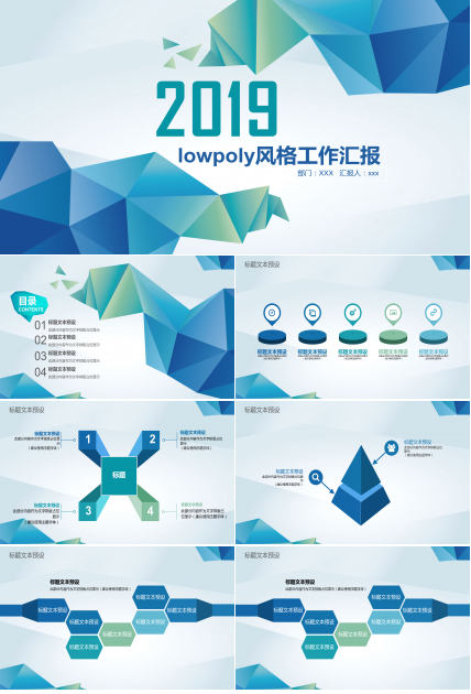 Low Poly低多边形风格PPT模板