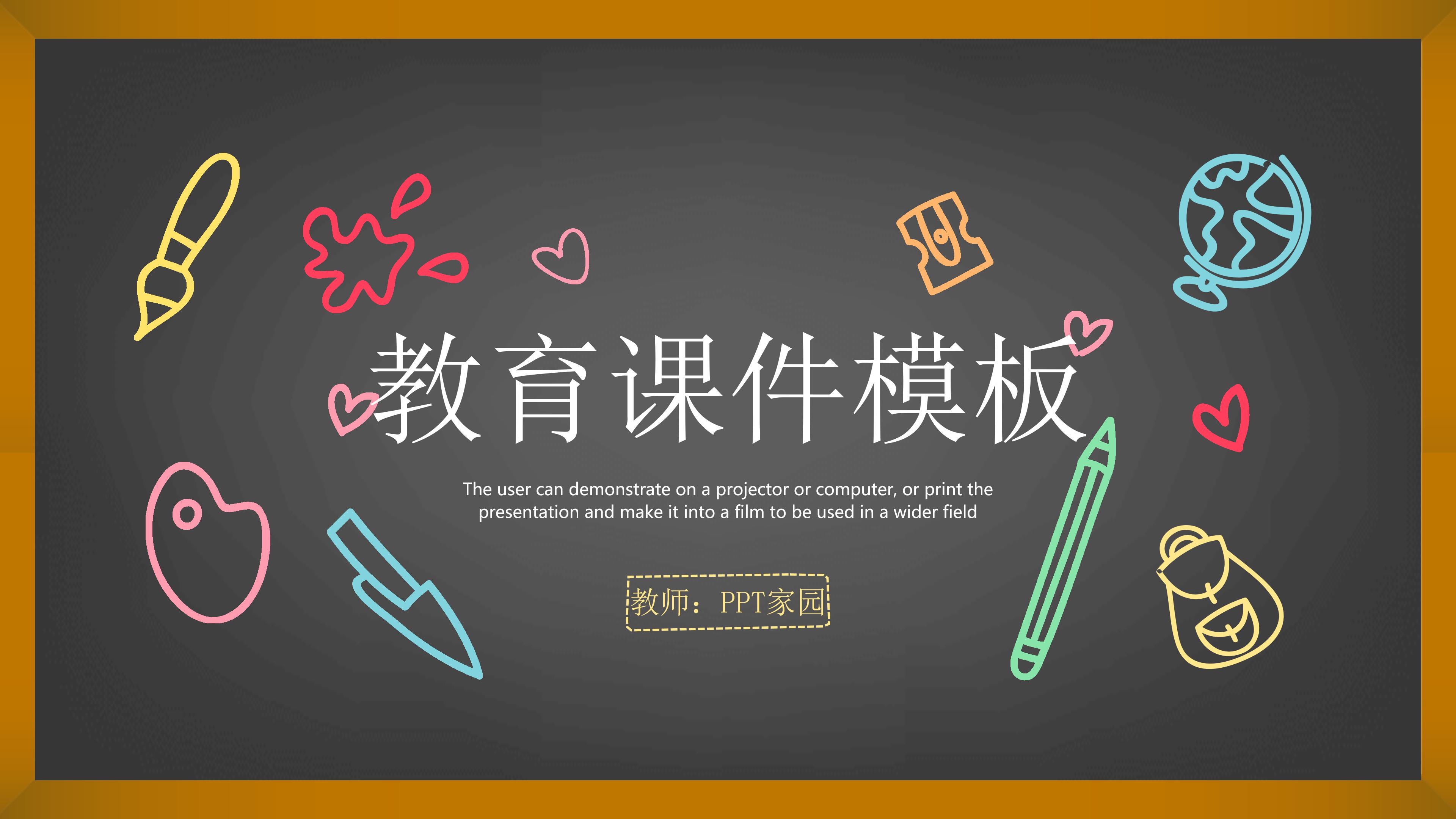 卡通时尚黑板粉笔画点缀教育课件PPT模板