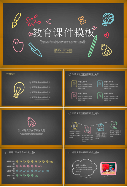 卡通时尚黑板粉笔画点缀教育课件PPT模板