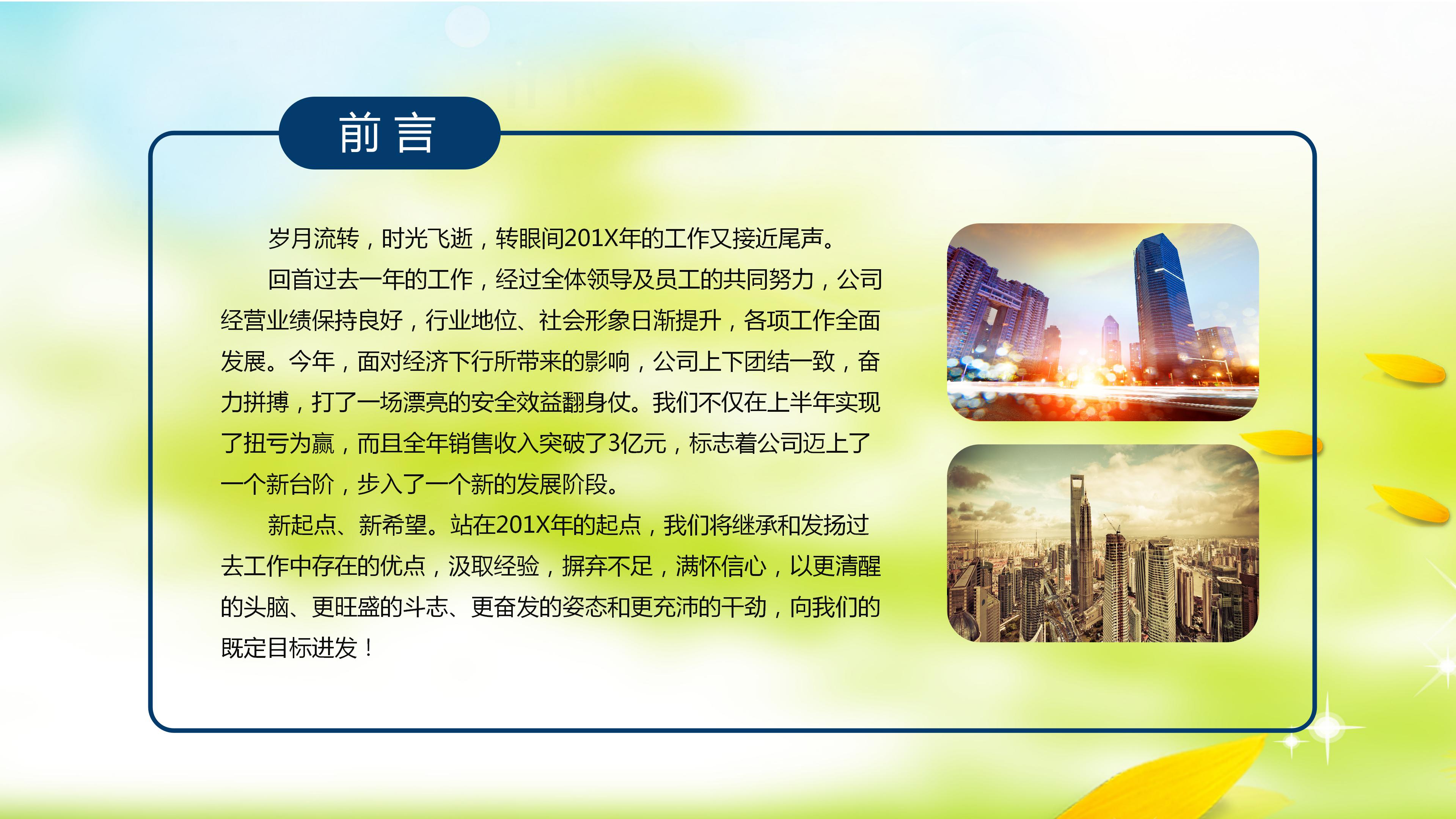 学生课外辅导培训暑假招生ppt模板