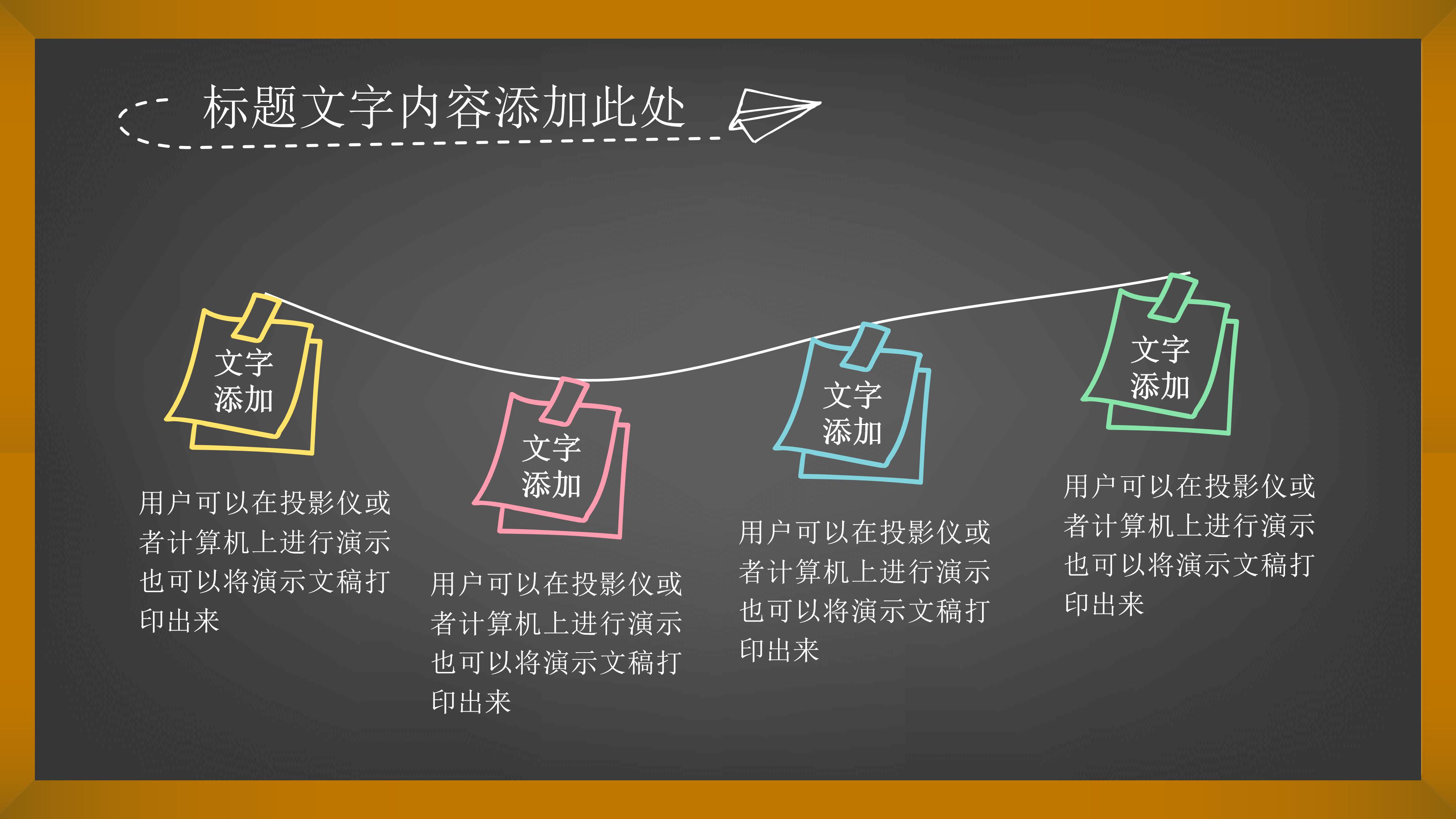 卡通时尚黑板粉笔画点缀教育课件PPT模板