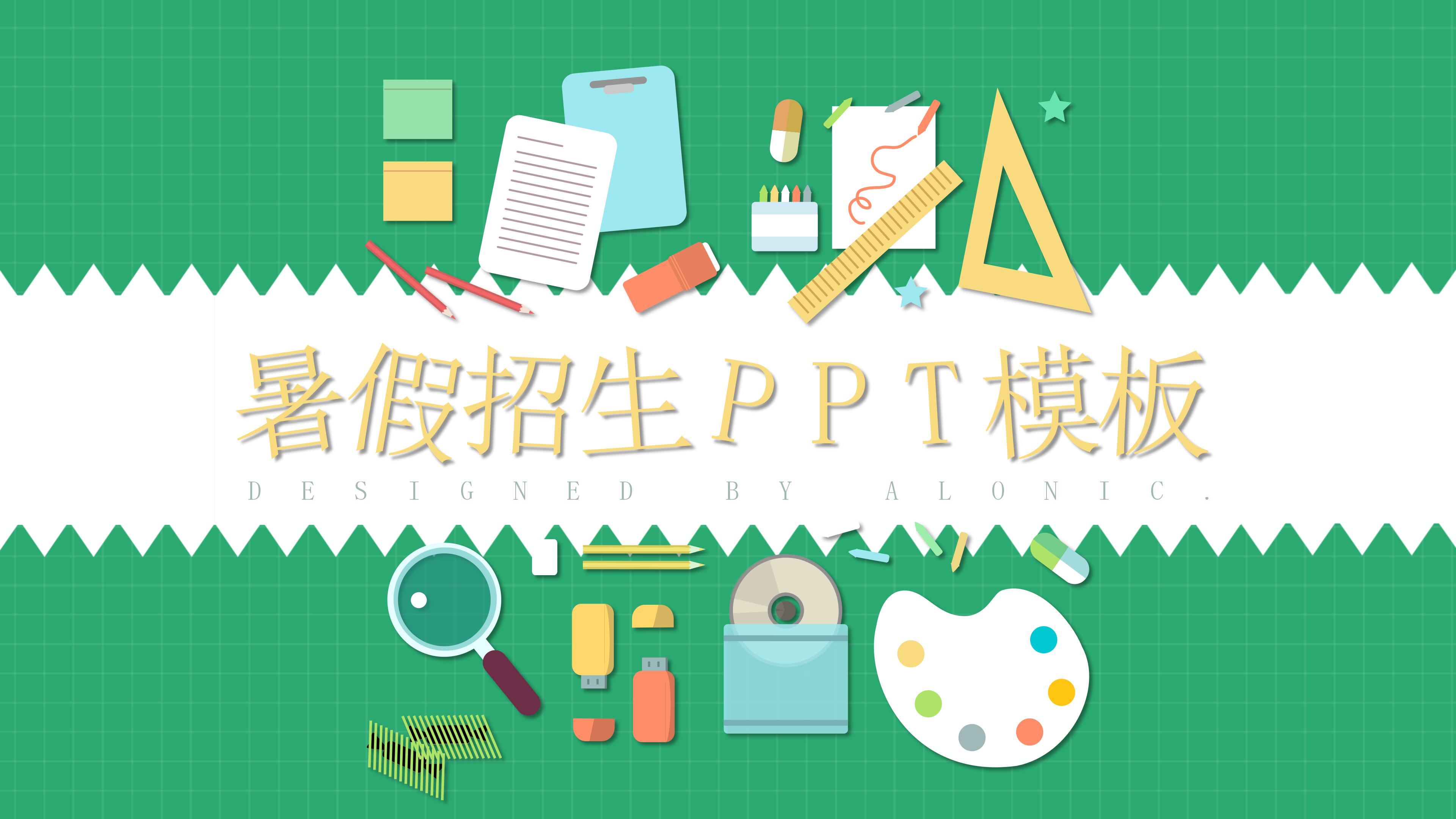 绿色卡通暑假班招生简介ppt模板