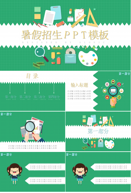 绿色卡通暑假班招生简介ppt模板