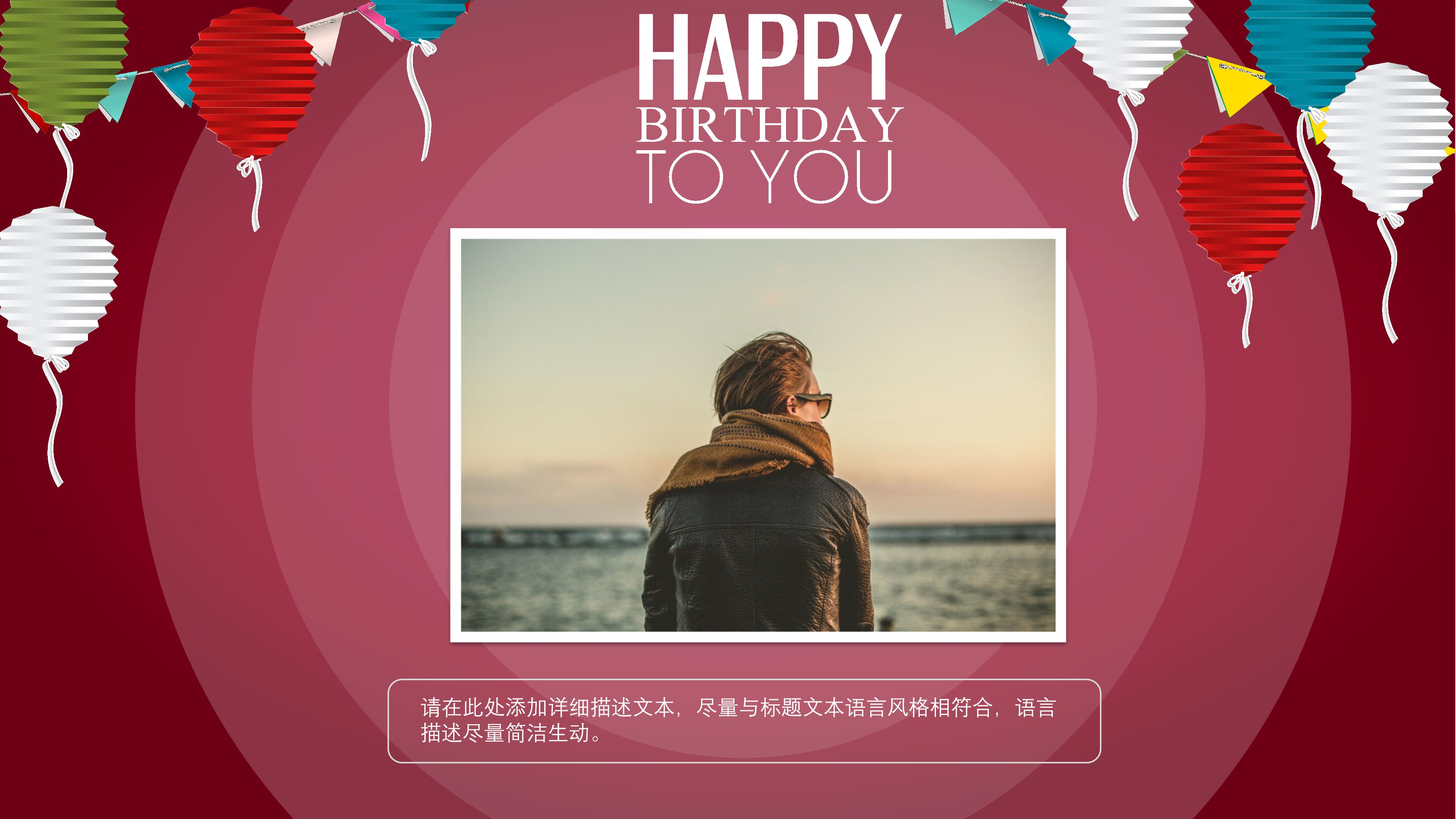 女友生日快乐ppt模板