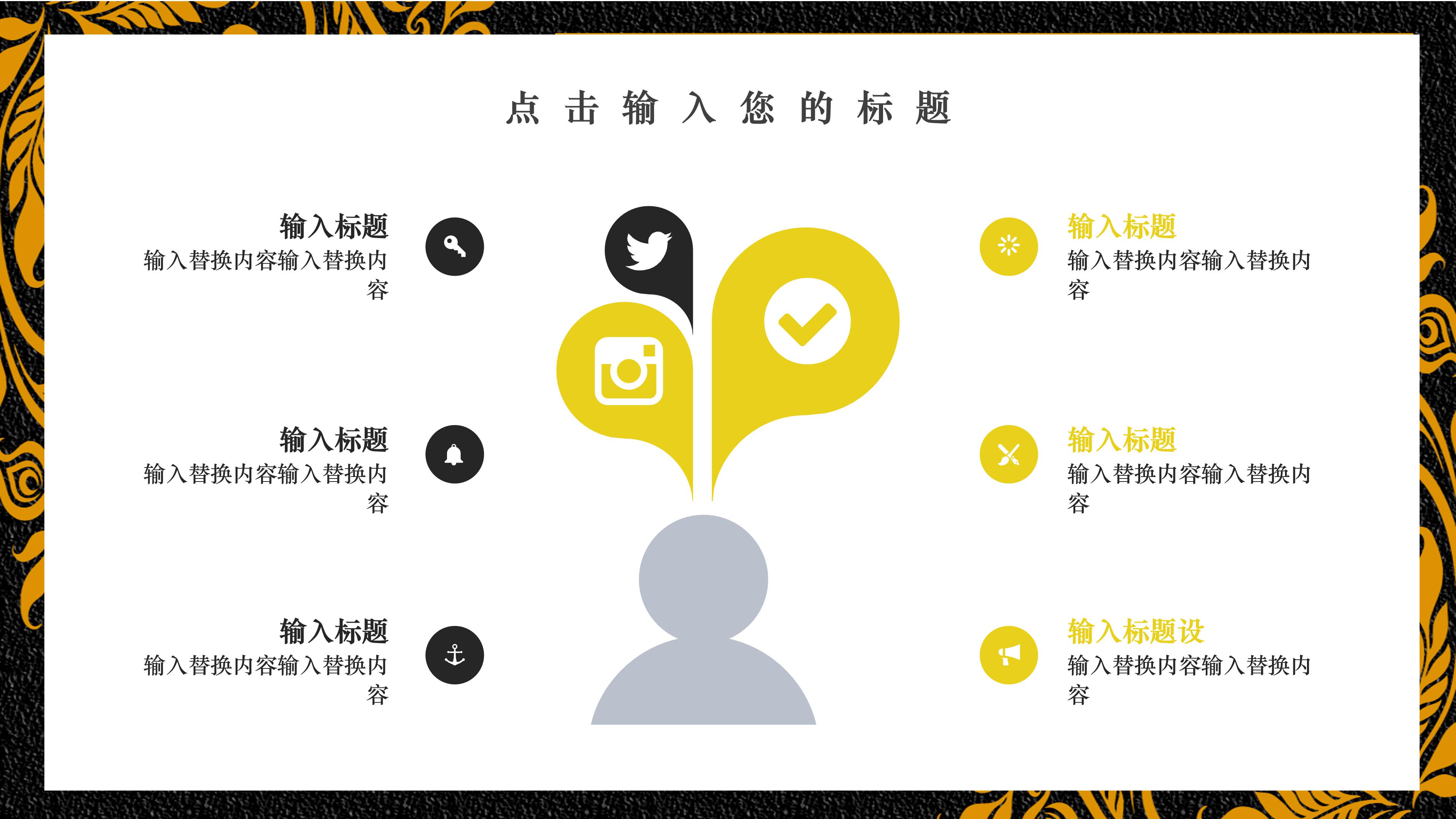 大气高端磨砂黑背景鎏金花纹点缀工作计划PPT模板