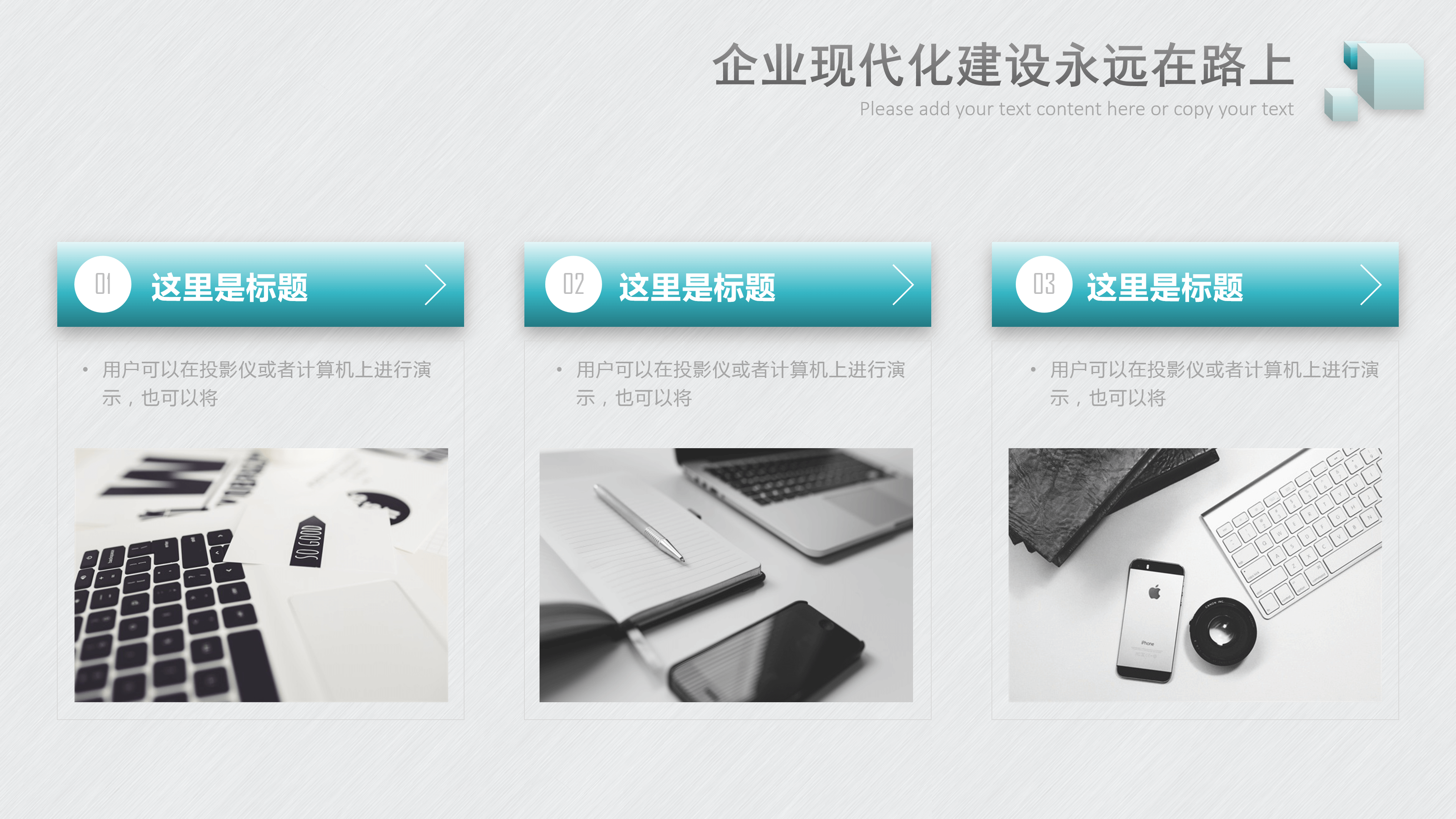 微立体大方精美商务通用ppt模板