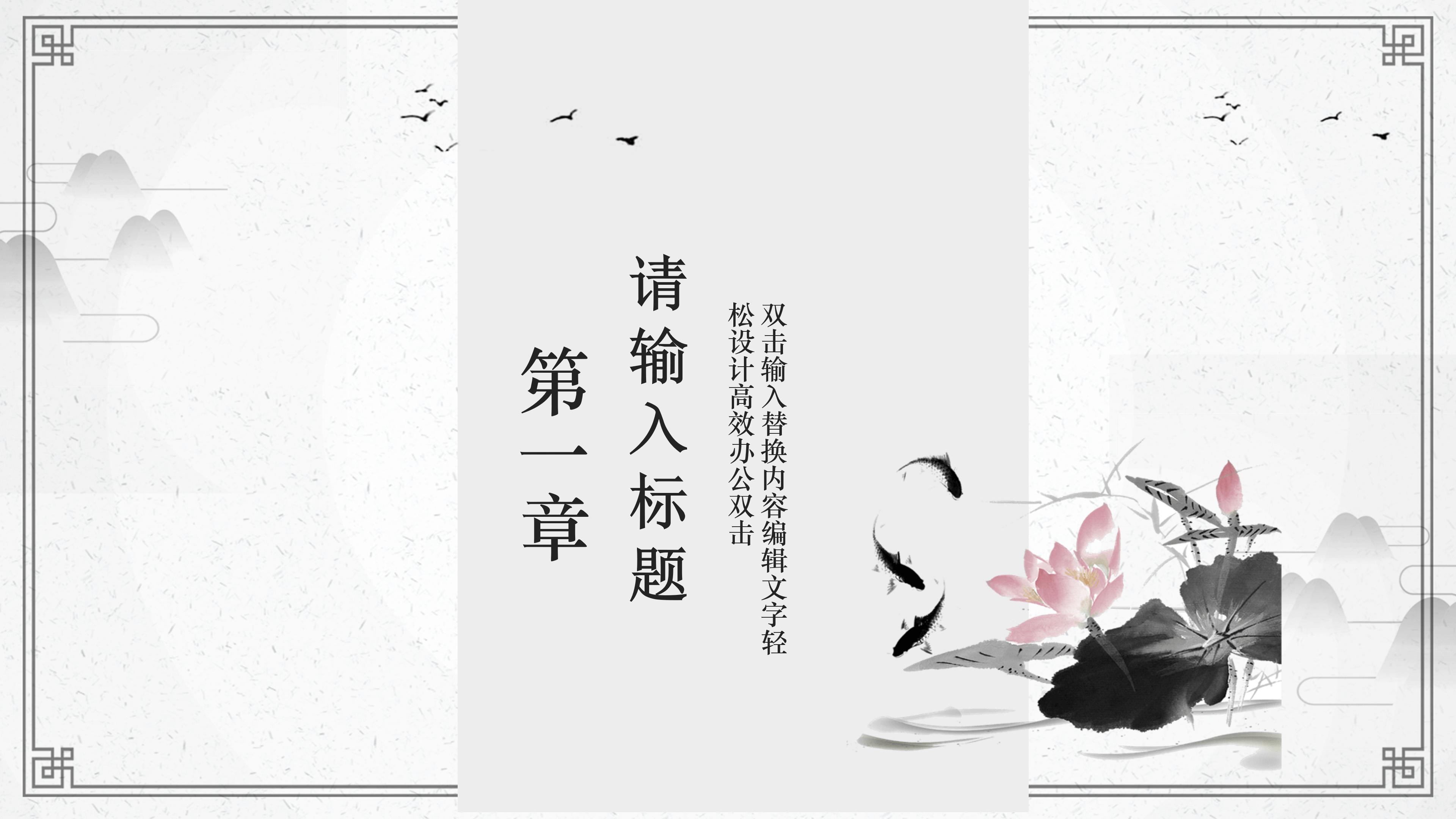 素雅古典中国风主题通用PPT模板