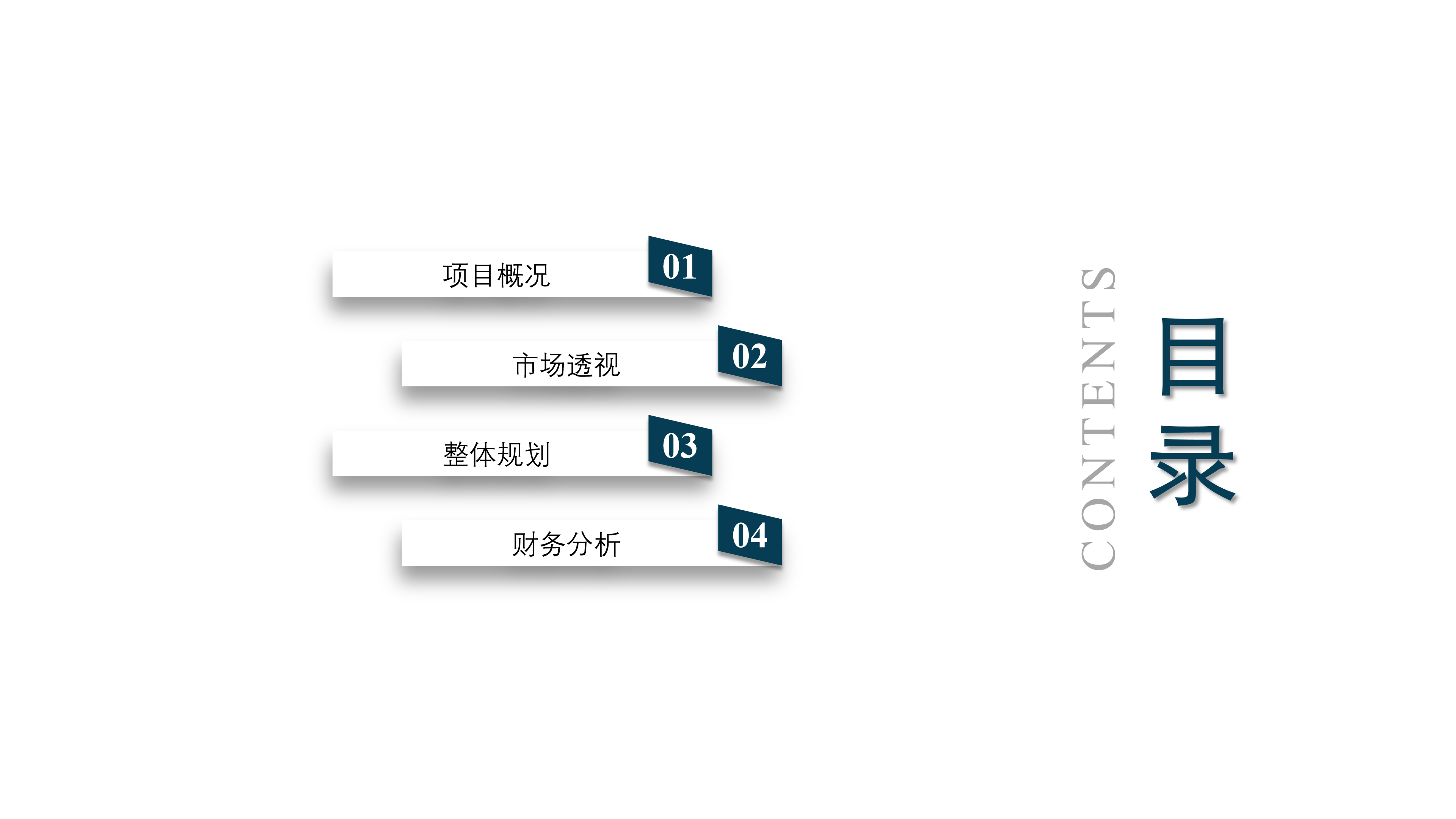 立体简约商业计划书PPT模板