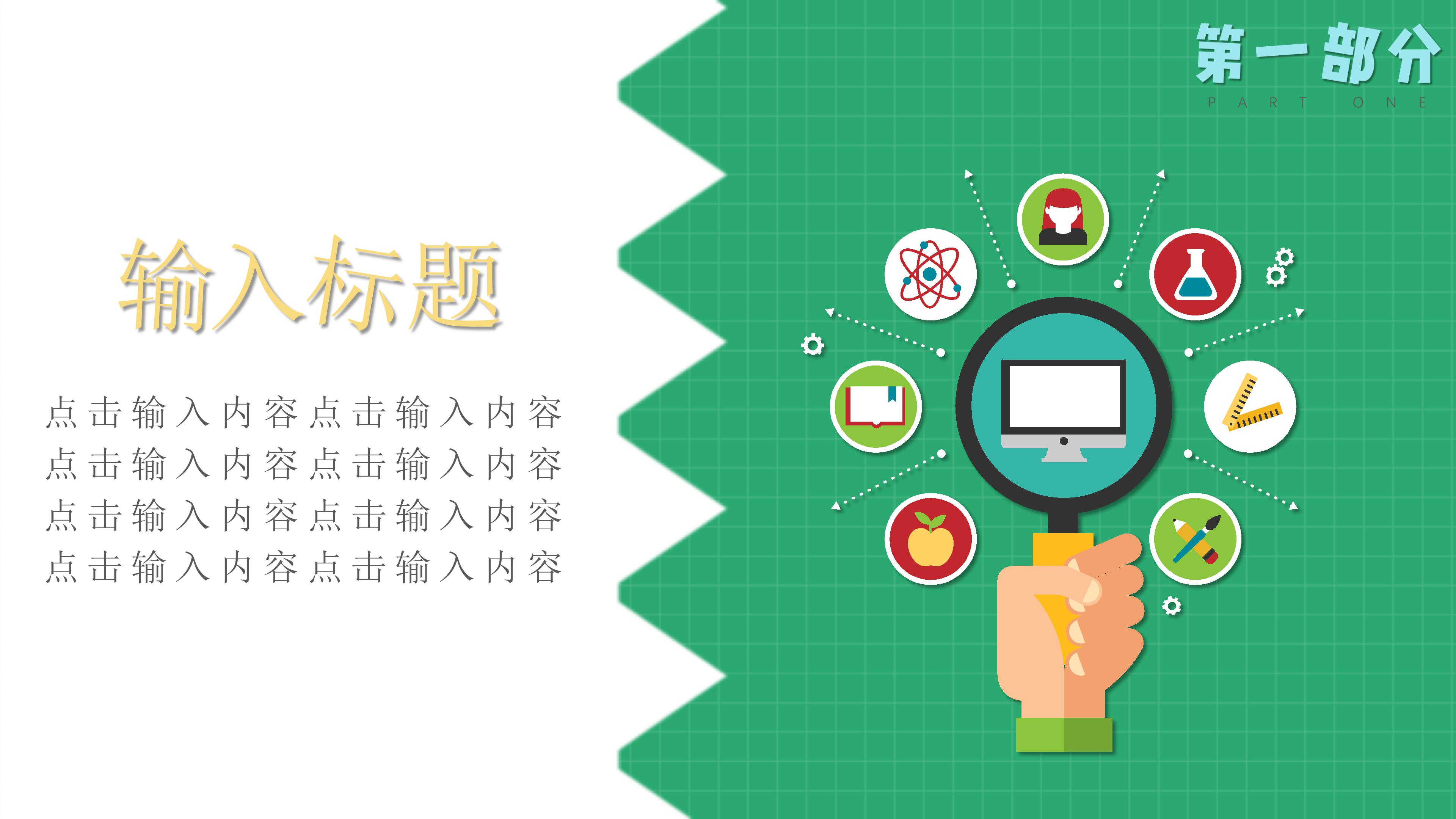 绿色卡通暑假班招生简介ppt模板