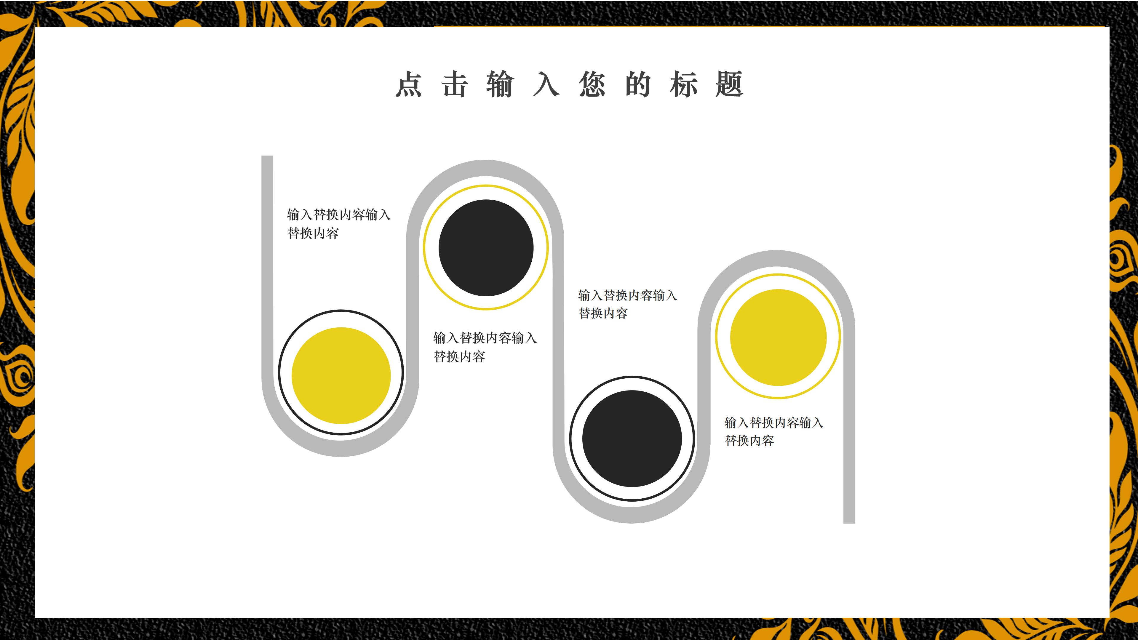 大气高端磨砂黑背景鎏金花纹点缀工作计划PPT模板