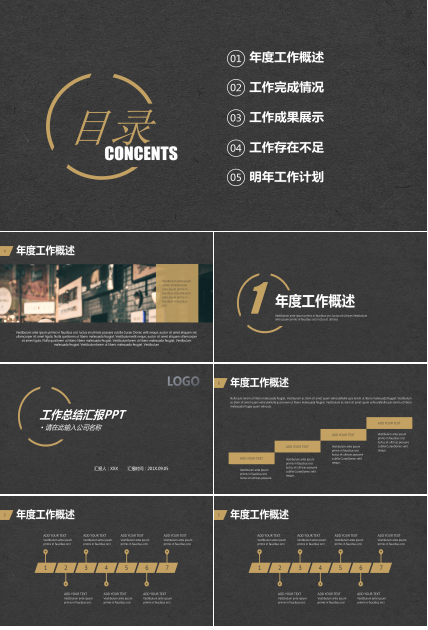 简约黑金配色工作汇报PPT模板