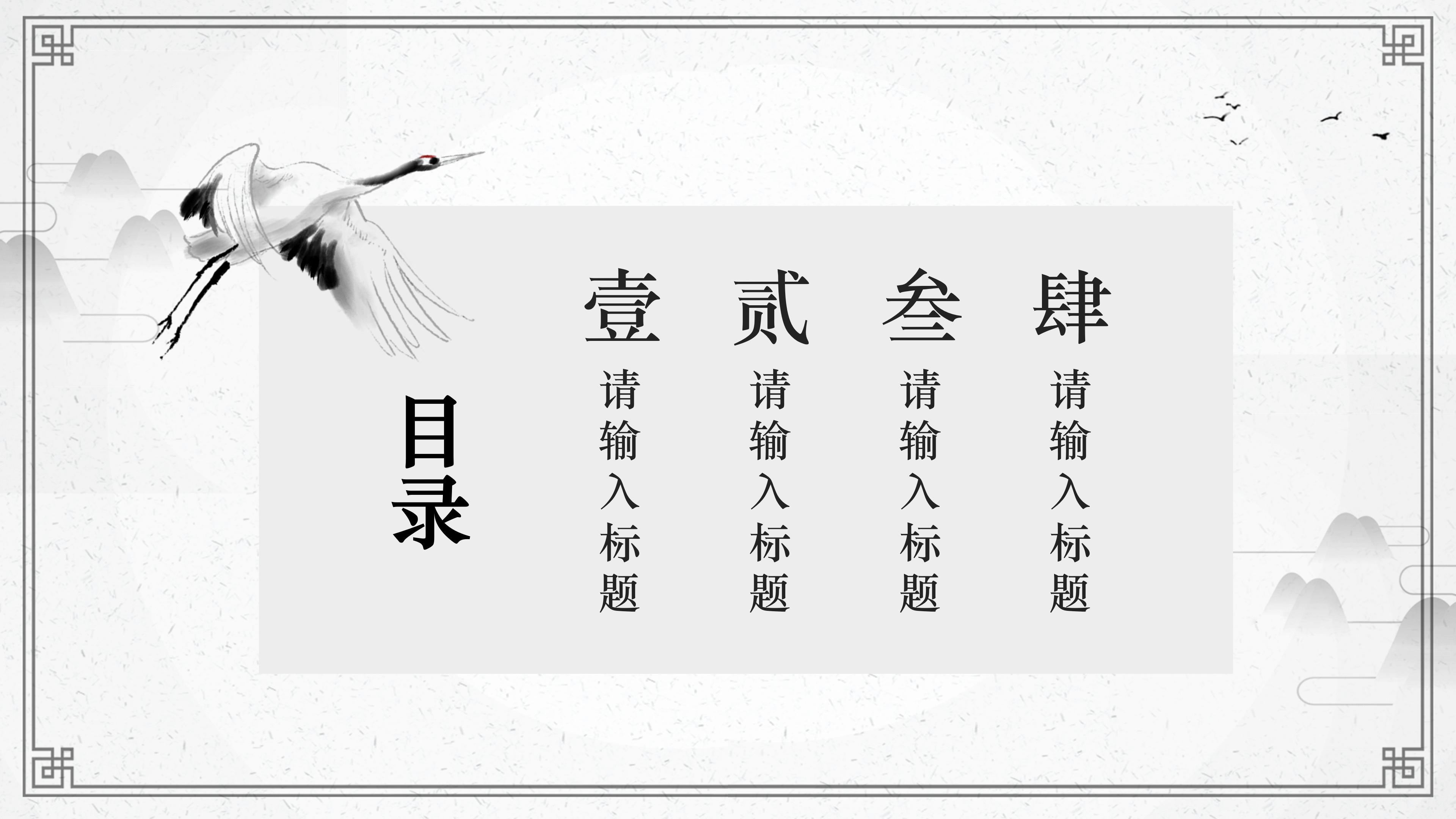 素雅古典中国风主题通用PPT模板