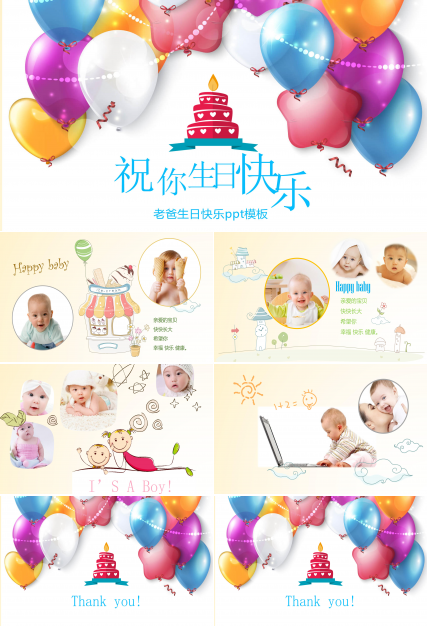 老爸生日快乐ppt模板