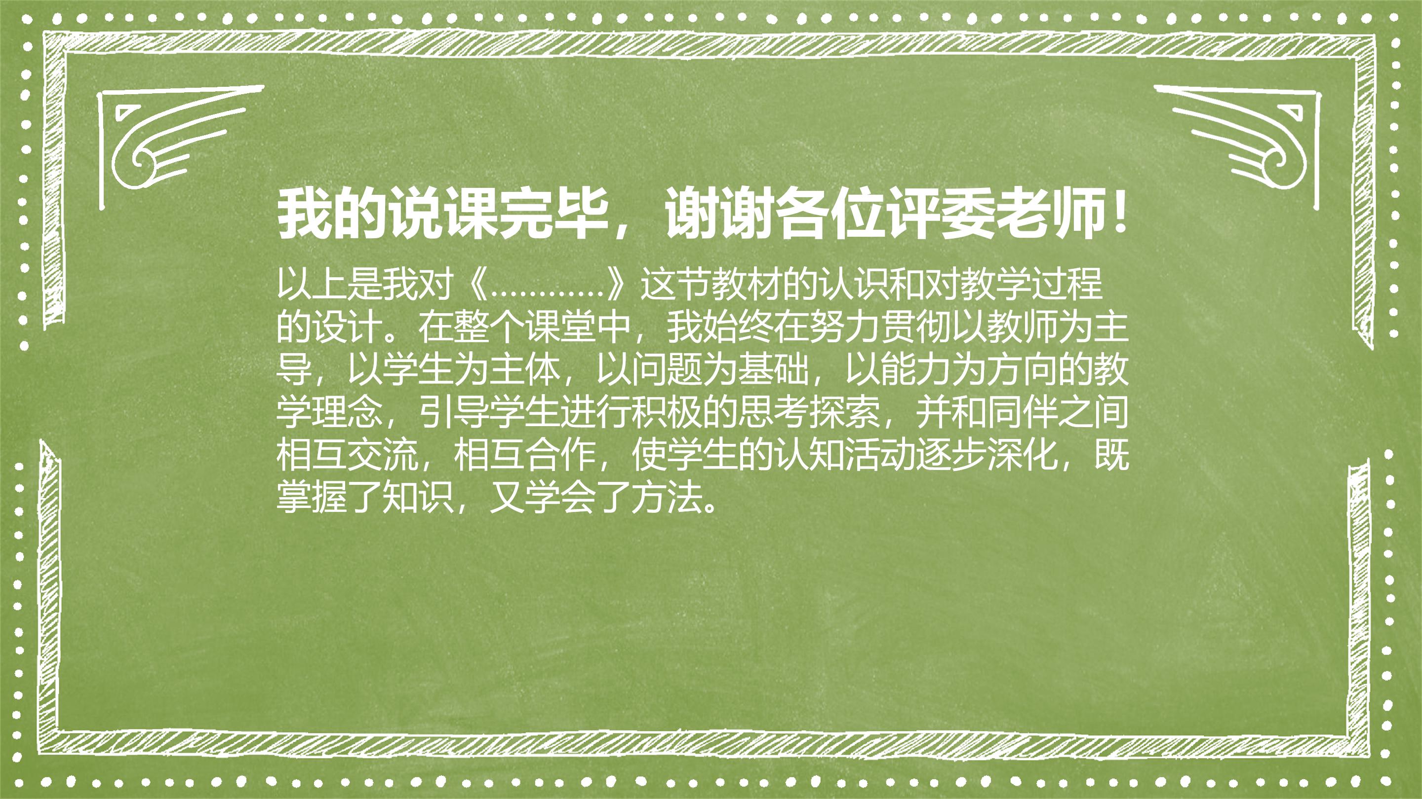 英语教学设计大赛ppt模板