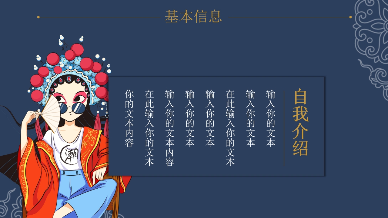 创意时尚国潮手绘风个人简历竞聘PPT模板