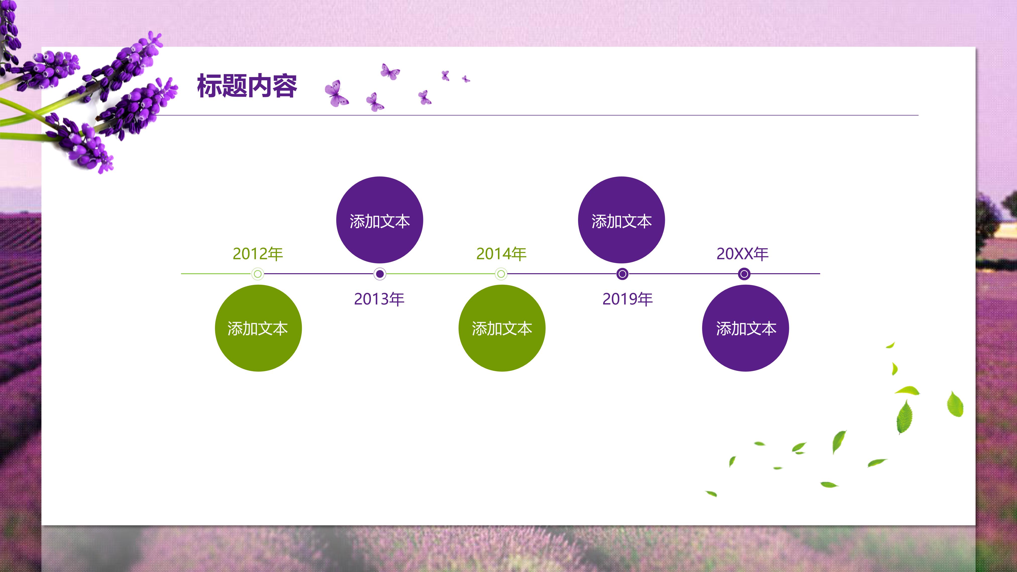 清新简约薰衣草背景通用PPT模板