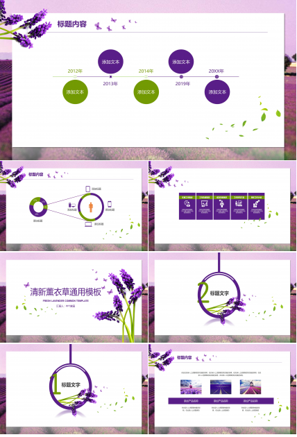 清新简约薰衣草背景通用PPT模板