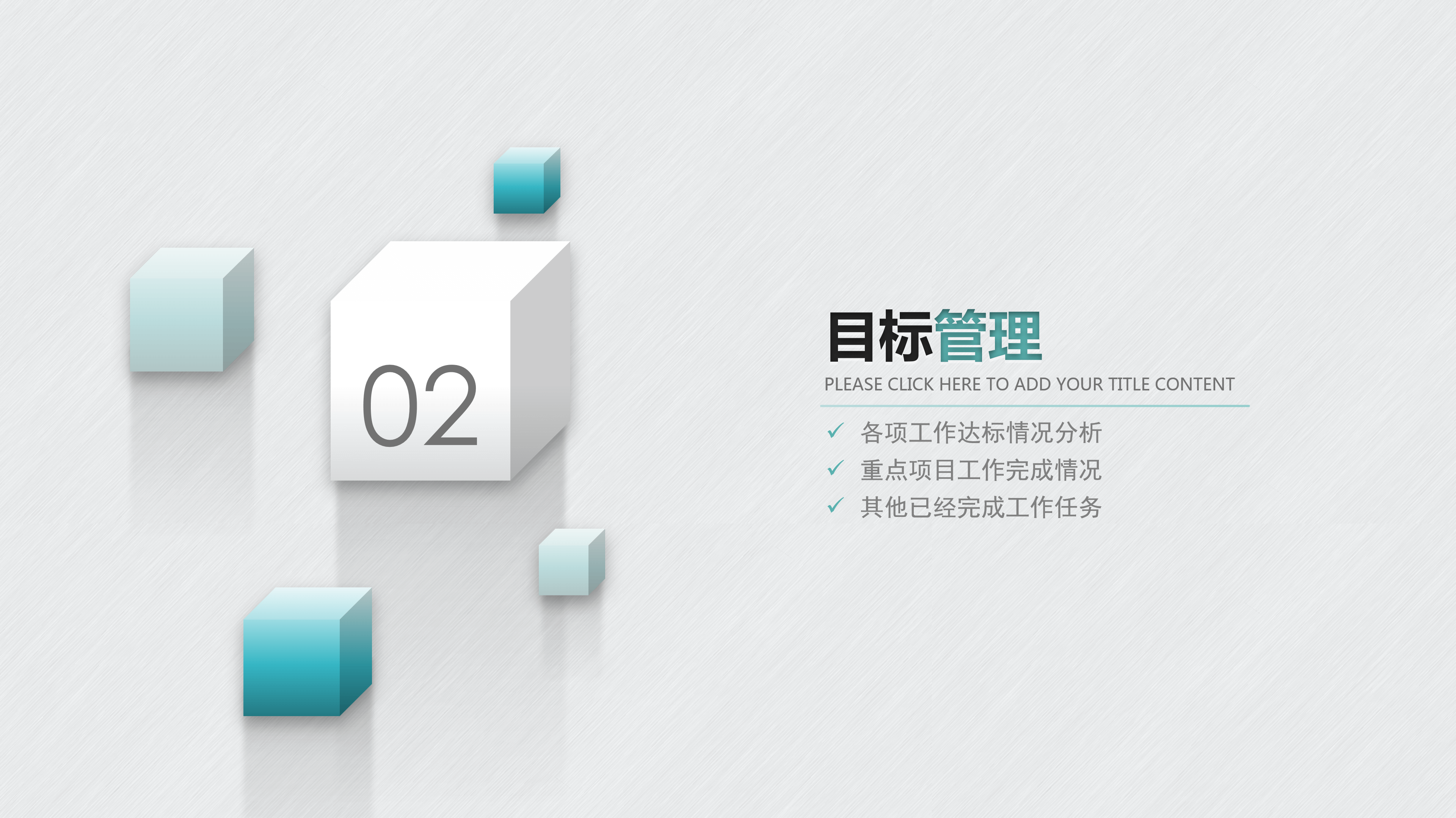 微立体大方精美商务通用ppt模板