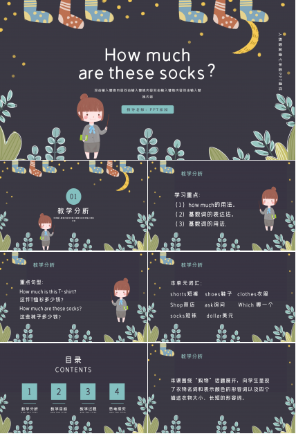 创意卡通漫画背景小学初中英语教学课件PPT模板