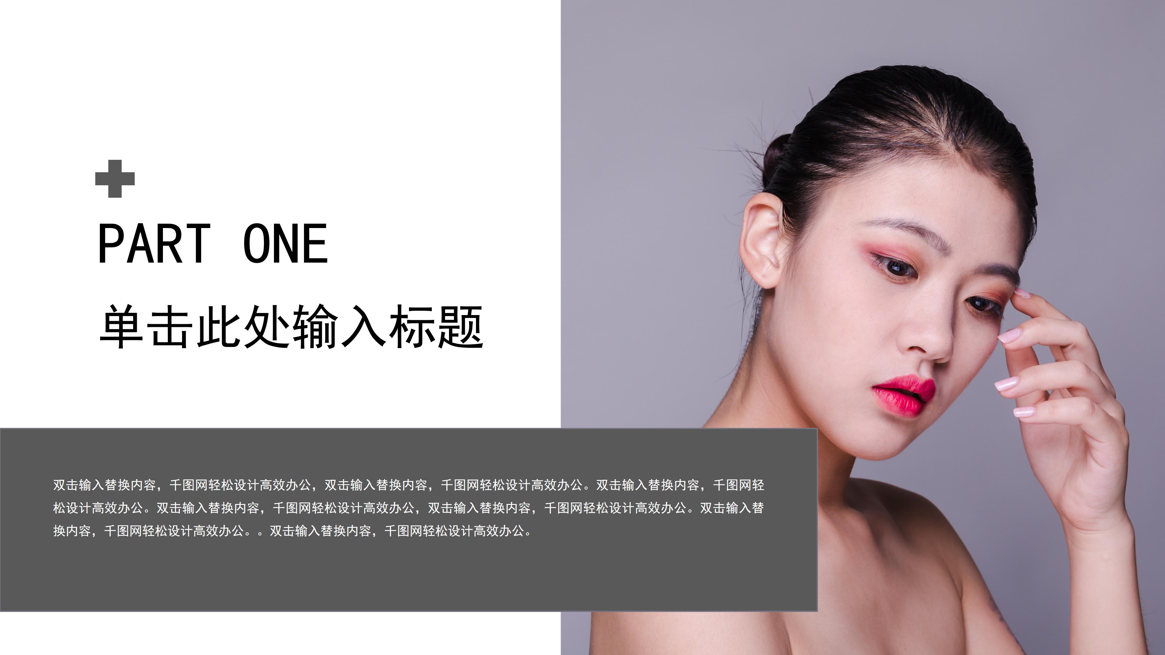 简洁大气杂志风美妆新品发布PPT模板