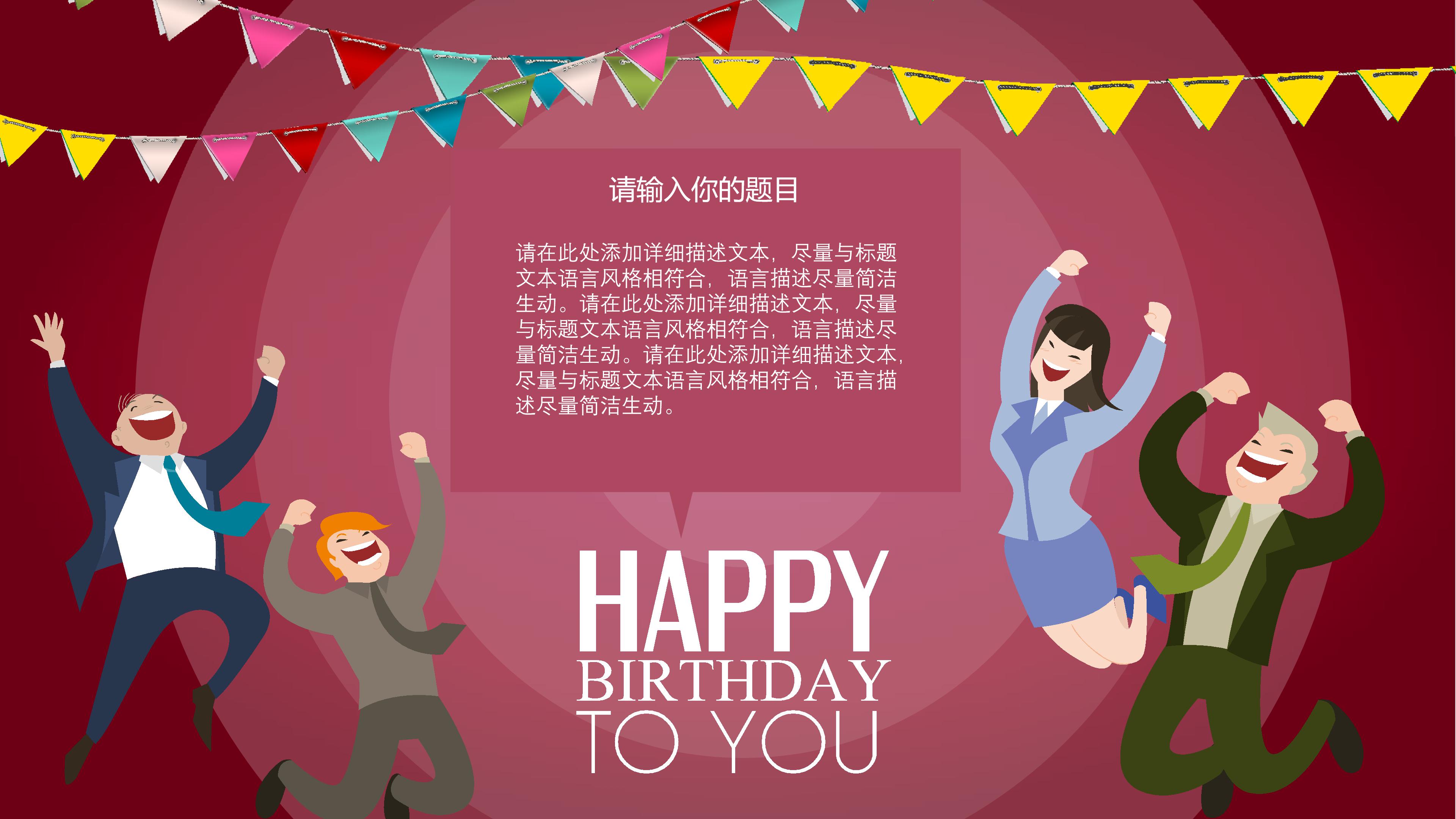 女友生日快乐ppt模板