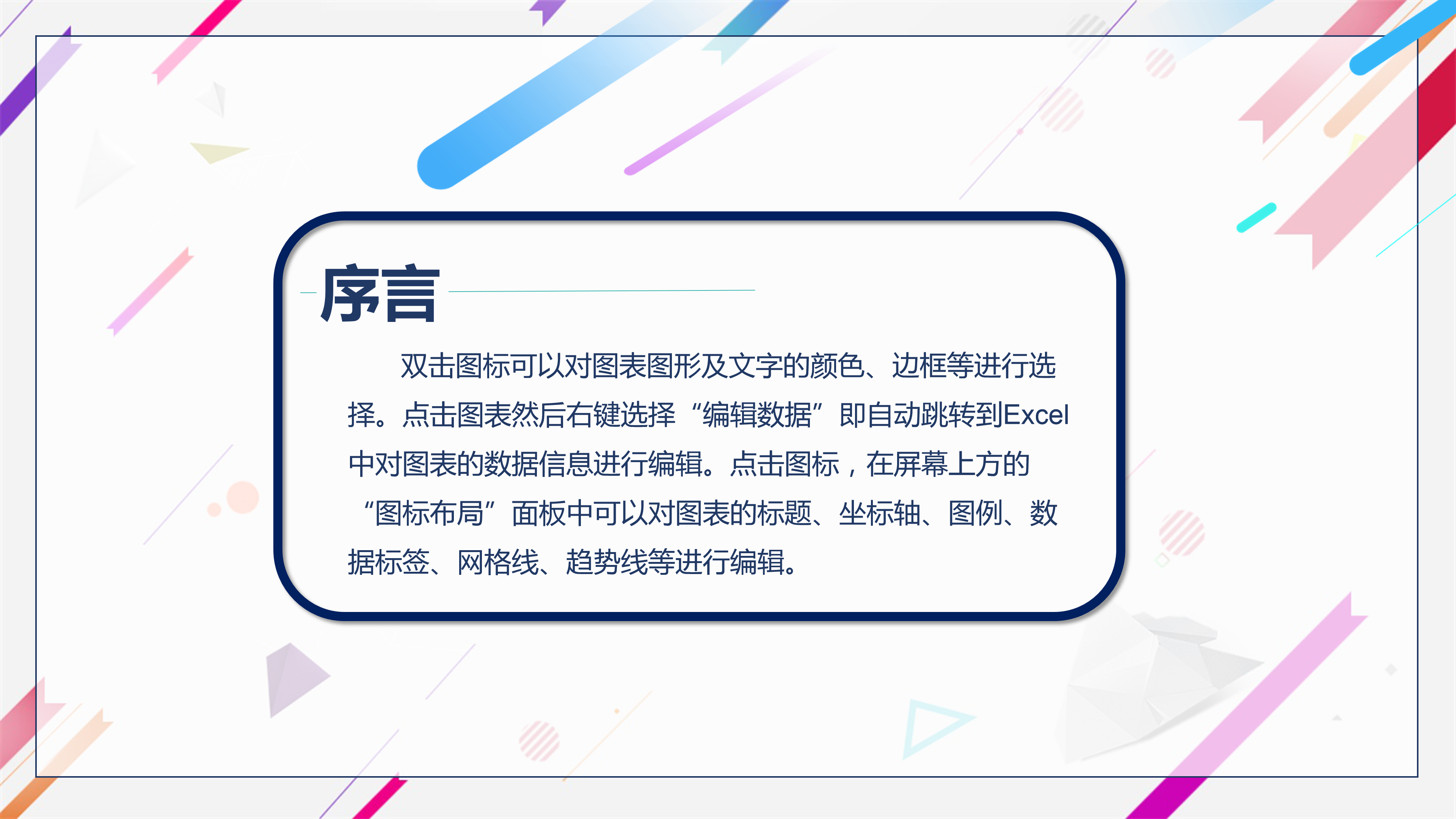 缤纷彩色工作汇报PPT模板