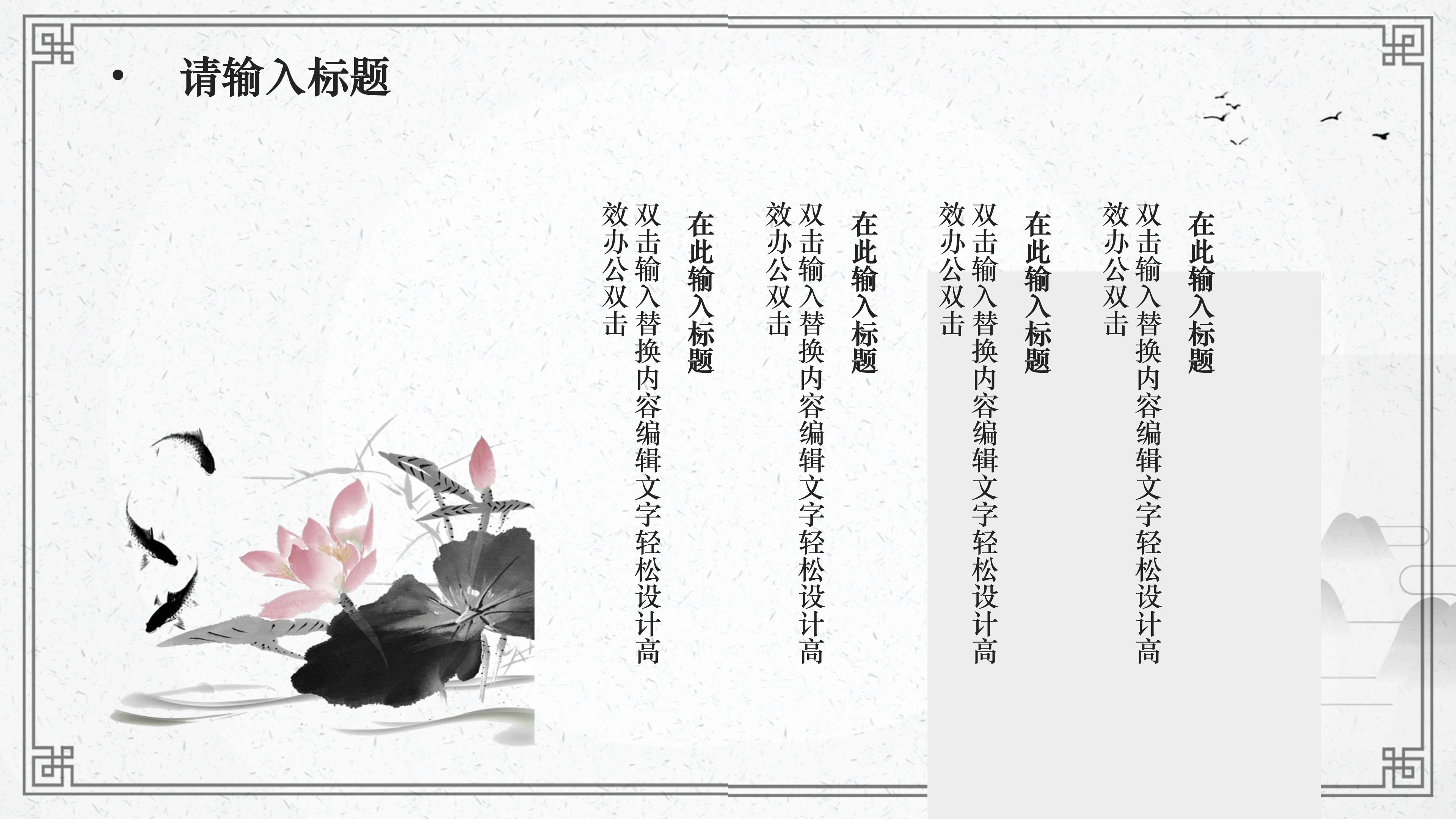 素雅古典中国风主题通用PPT模板